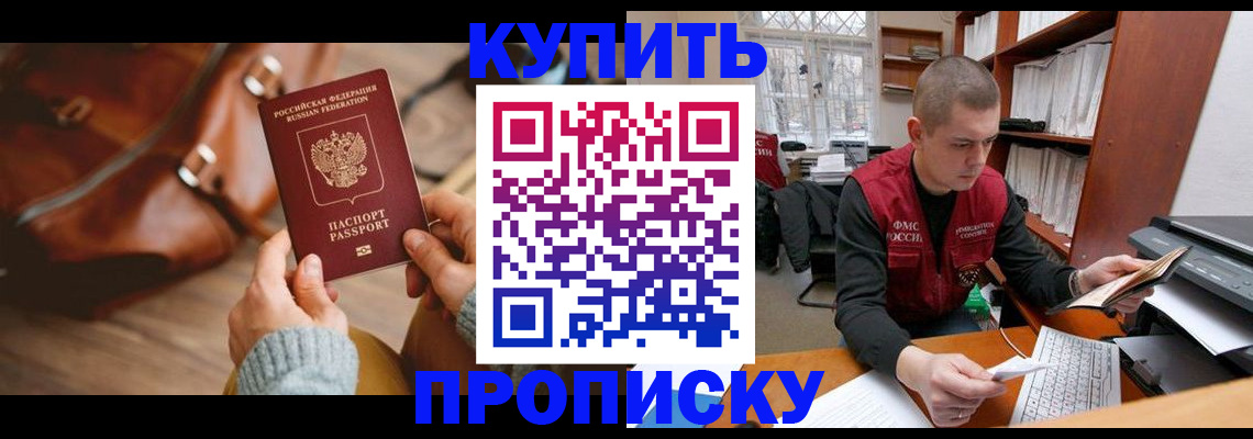 прописка для работы в Белоозёрском