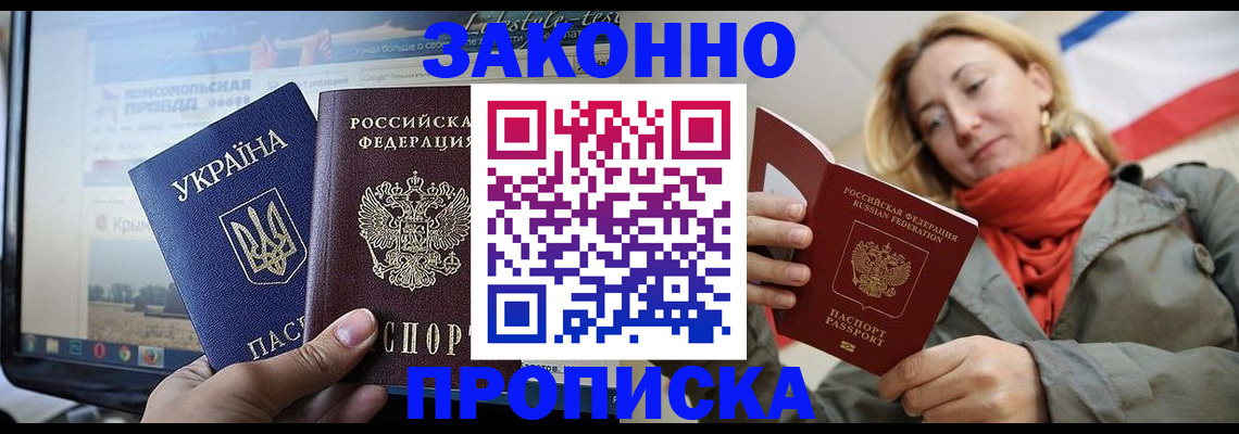 временная регистрация для всех в Белоозёрском