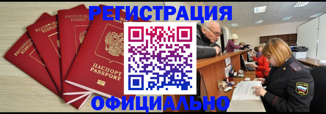 временная регистрация купить в Белоозёрском